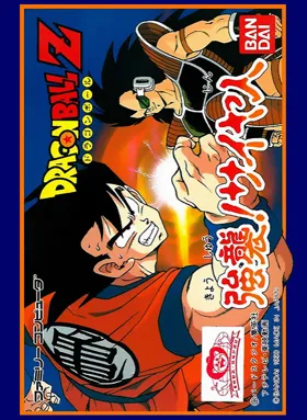 Dragon Ball Z - Kyoushuu! Saiya Jin (Japan) box cover front